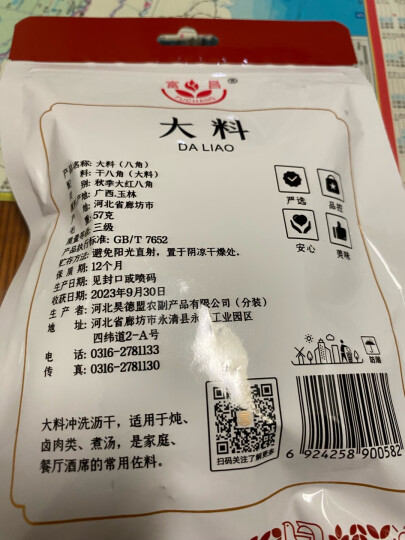 富昌 香辛料 大料50g 不熏不掺 八角茴香大料 火锅调料 佐料炖肉料 晒单图