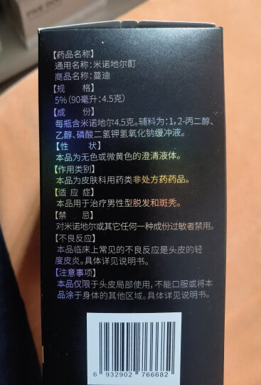 蔓迪生发喷雾米诺地尔酊90ml瓶5%浓度男女性防脱育发液药洗发水发际线生长凝胶搽剂曼迪 晒单图