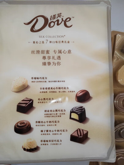 德芙（Dove）精心之选多种口味巧克力礼盒280g生日礼物送女友送老婆员工福利 晒单图