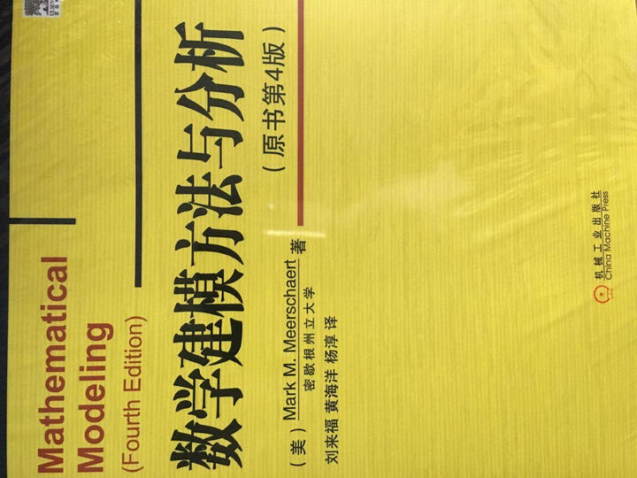 华章数学译丛:数学建模方法与分析(原书第4版) 晒单图