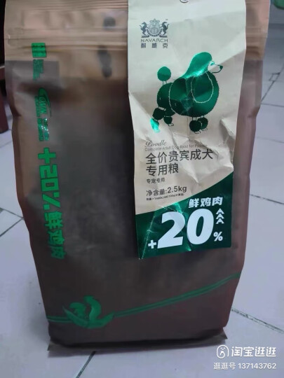 【8仓直发5kg】耐威克 贵宾泰迪狗粮成犬专用粮 小型犬粮狗粮 专犬专用专属配方 营养天然狗粮 5kg+3口味零食 晒单图