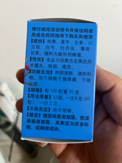 北京同仁堂  养阴清肺丸30g 清热利咽 咽喉干燥疼痛 干咳少痰 晒单图