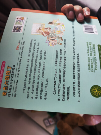 美国心理学会：幸福力情商培养系列 儿童情绪管理与性格培养绘本 第12辑（坚强 勇敢 自信 乐观 分享 自控力 套装8册）3-6岁 坚持到底不放弃? 晒单图