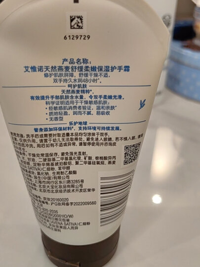 艾惟诺（Aveeno）护手霜天然燕麦舒缓柔嫩补水保湿滋润成人100g 晒单图