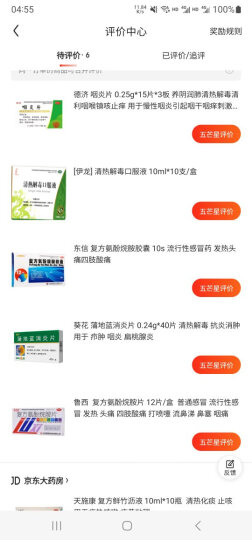 东信 复方氨酚烷胺胶囊 10s 流行性感冒药 发热头痛四肢酸痛 晒单图