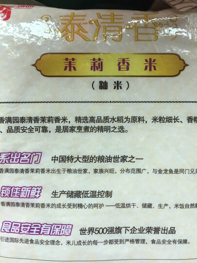 香满园 泰清香 茉莉香米 大米 5kg 籼米 长粒米 晒单图