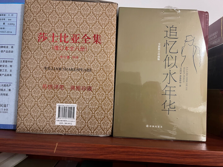 追忆似水年华 精装版全套7册 周克希等译 开意识流小说之先河 晒单图