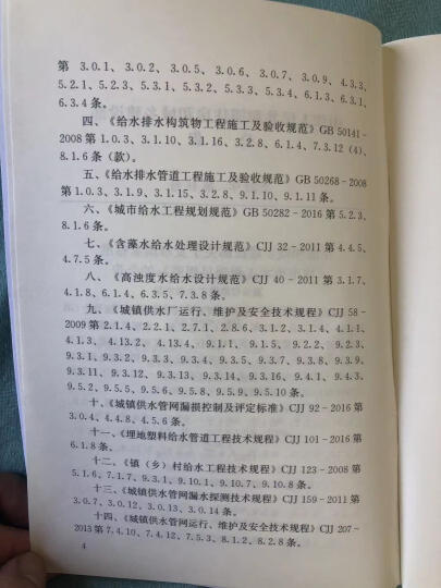 GB 50370-2005气体灭火系统设计规范 晒单图