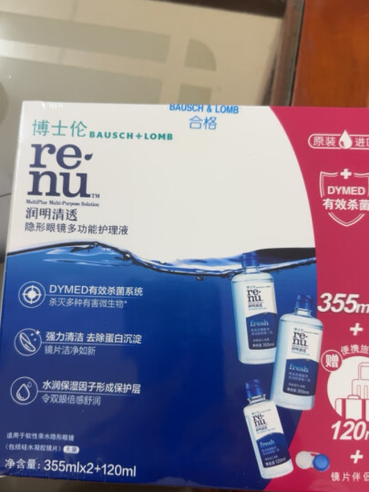 博士伦隐形眼镜护理液 清透355ml*2+120ml 晒单图