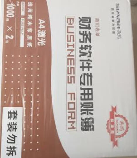 用友凭证纸 KPJ101 激光金额记账凭证纸 西玛空白凭证纸 用友T3 T6 U8 好会计软件打印纸 装订盒1个/包213*129*50 晒单图