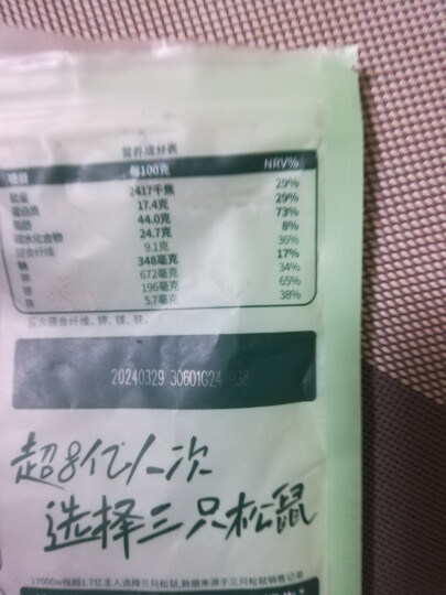 三只松鼠炭烧腰果 每日坚果炒货干果果仁休闲零食 90g/袋 晒单图