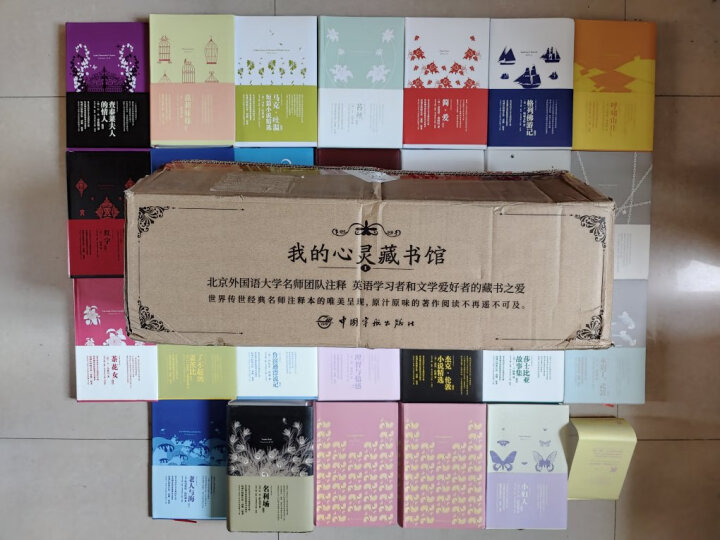 我的心灵藏书馆礼品套装 （全25册 软精装未删减 英文原著注释版） 晒单图