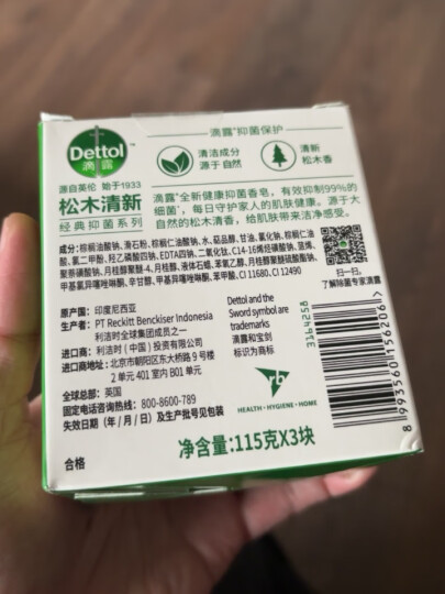 滴露（Dettol）健康香皂松木清新3块装 抑菌99% 肥皂 洗手洗澡男士女士儿童通用 晒单图