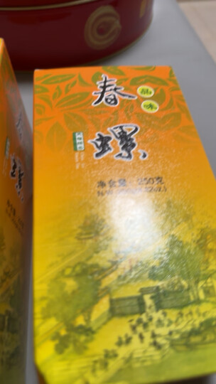 天福茗茶  2024春茶碧螺春 云南大叶种绿茶叶 春螺250g 晒单图