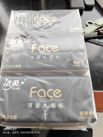 洁柔抽纸 黑Face可湿水3层150抽面巾纸*3包 大规格 古龙香水味 晒单图