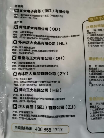 CP正大食品(CP) 琵琶腿 1kg 出口级食材 冷冻鸡肉  鸡大腿 晒单图