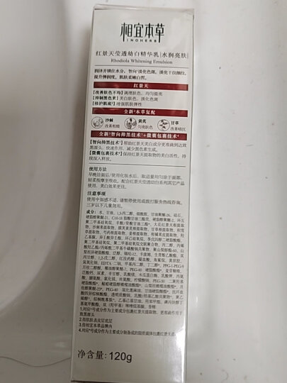 相宜本草 【宋轶同款】红景天莹透幼白精华乳120g（ 祛斑美白  保湿乳液） 晒单图