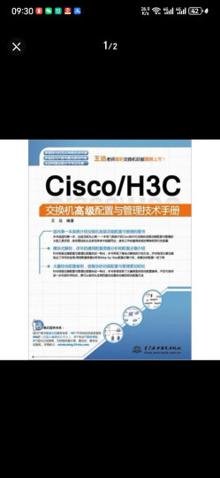 Cisco/H3C交换机高级配置与管理技术手册 晒单图