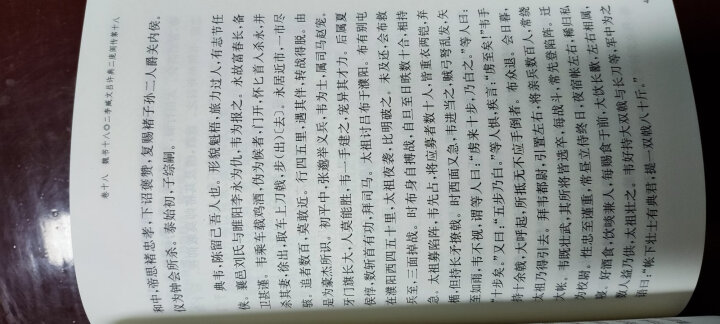 文史通义(精）/中国史学要籍丛刊 晒单图