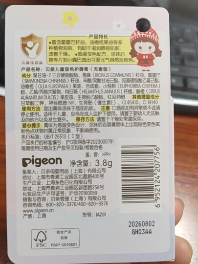 贝亲（Pigeon）婴儿护唇膏  儿童唇膏 宝宝儿童润唇膏 甜橙味 3g IA161 晒单图