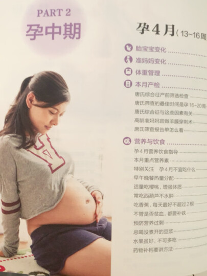 怀孕这么吃，长胎不长肉 晒单图