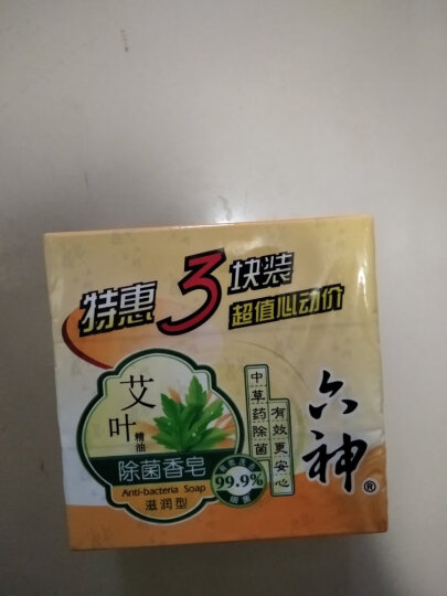 六神【家庭3块装】艾叶滋润香皂125g*3 (洗脸皂 肥皂新老款随机发) 晒单图