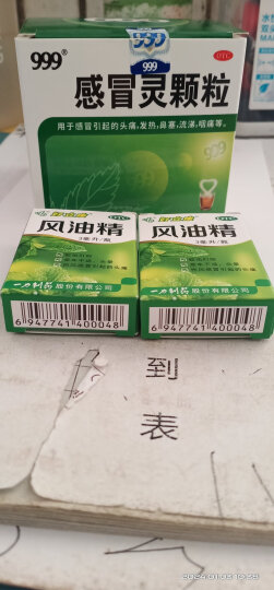 999三九感冒灵颗粒10g*9袋感冒药解热镇痛用于感冒引起的头痛发热鼻塞流涕咽痛 晒单图