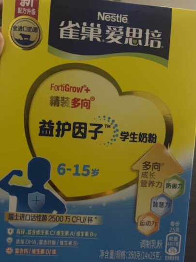 雀巢（Nestle）爱思培 儿童奶粉盒装400g 4段3-6岁 学龄前全脂奶粉进口奶源 晒单图