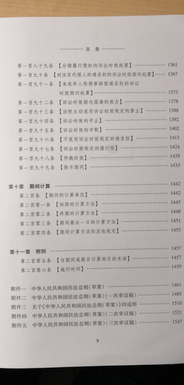 《民法总则》条文理解与司法适用 晒单图