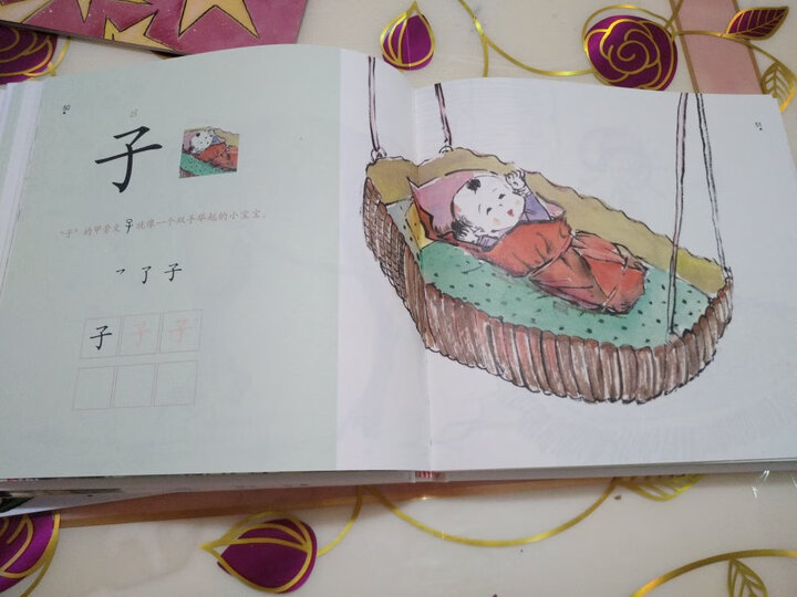 字的家族(套装共3册) 晒单图