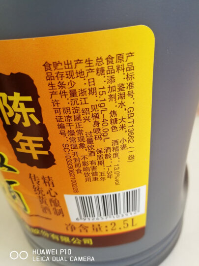 唐宋 绍兴黄酒 陈年加饭酒 手工酿制 传统黄酒 13度 2.5L 桶装 晒单图