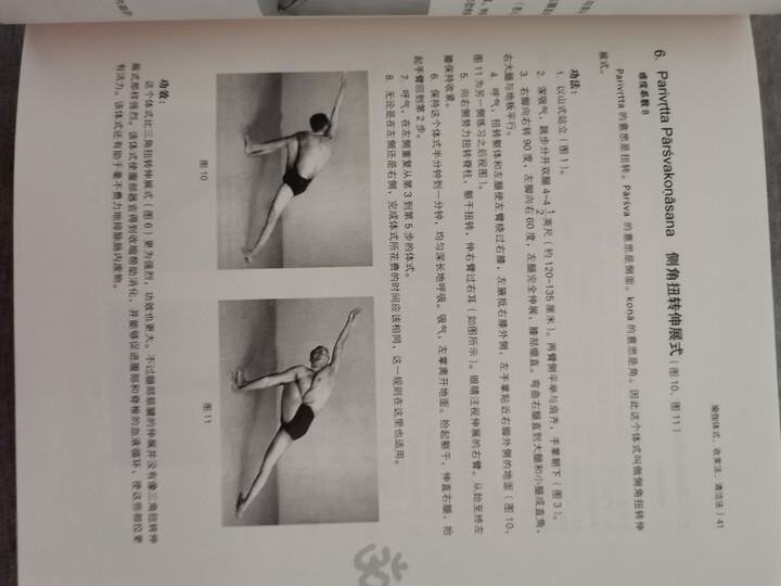现代瑜伽圣经：瑜伽之光（完全修订版） 晒单图