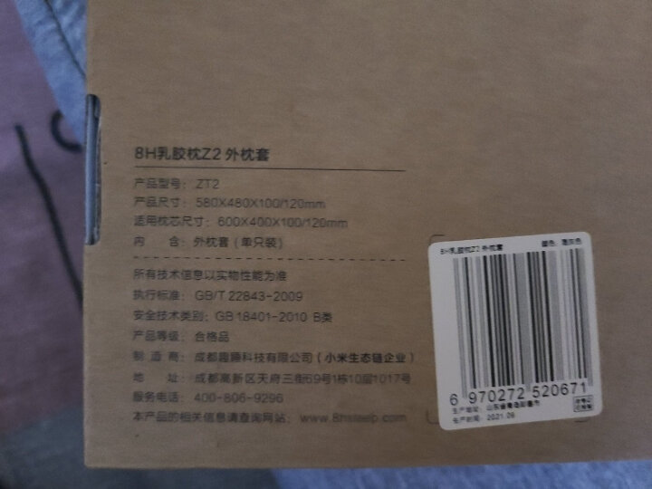 8H乳胶枕头套 Z2抗菌外枕套 高支天竺棉 拉链收纳袋设计 混灰色 0.58*0.48*0.1/0.12 晒单图