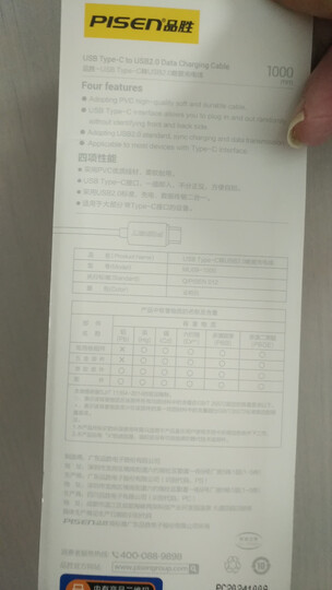品胜（PISEN） Type-c数据线充电器线适用于Type-c接口华为小米荣耀vivo手机快充USB-C手机平板车载 【2.4A快充】Type-C线 白色1米 晒单图
