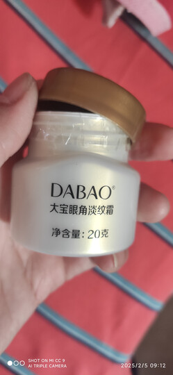大宝抗皱眼霜20g提拉紧致保湿补水滋润男女士眼部护肤品 晒单图