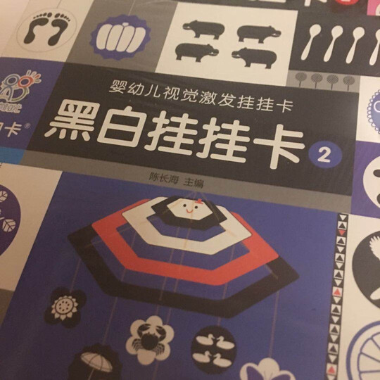 海润阳光·宝宝视觉激发·升级版:(套装共4盒)新生婴儿黑白卡片婴儿早教闪卡 宝宝视觉追视大卡 彩色卡 晒单图