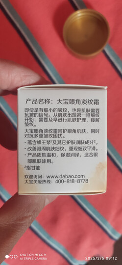 大宝抗皱眼霜20g提拉紧致保湿补水滋润男女士眼部护肤品 晒单图