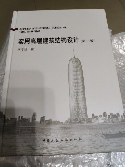 中华人民共和国行业标准高层民用建筑钢结构技术规程JGJ99-2015备案号J20 晒单图