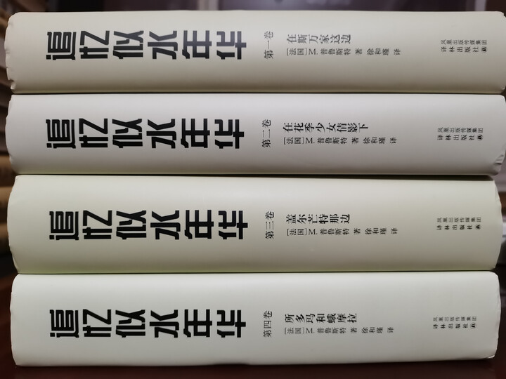 追忆似水年华（第四卷）：所多玛和蛾摩拉 晒单图