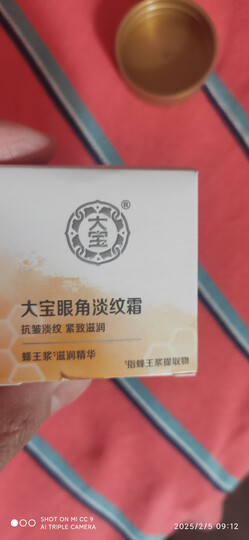 大宝抗皱眼霜20g提拉紧致保湿补水滋润男女士眼部护肤品 晒单图