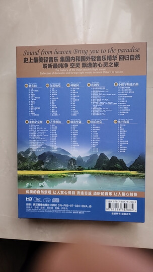 世界最美轻音乐集（限量珍藏版）（10CD） 晒单图