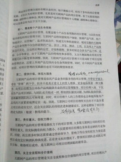 活用PMBOK指南:项目管理实战工具(第2版) 晒单图