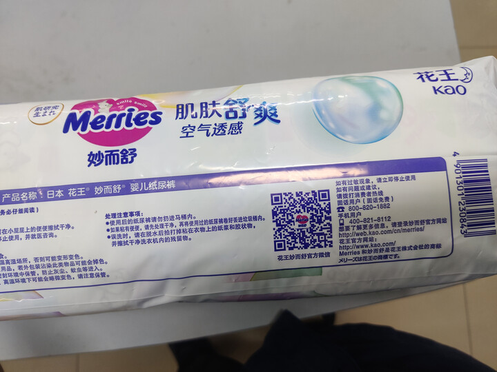 花王【品牌直供 安心品质】妙而舒纸尿裤NB90片(出生-5kg)尿不湿 晒单图