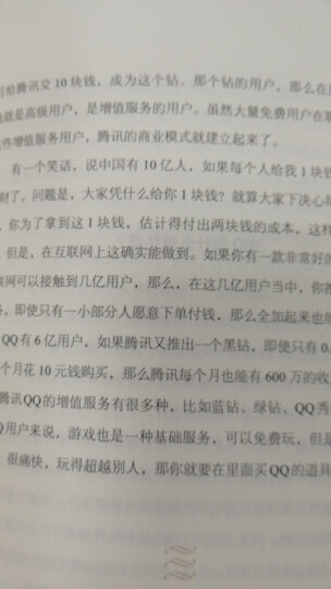 智能主义 未来商业与社会的新生态 周鸿祎 中信出版社 晒单图