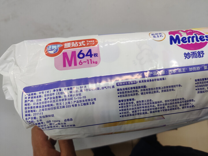 花王【品牌直供 安心品质】妙而舒纸尿裤NB90片(出生-5kg)尿不湿 晒单图