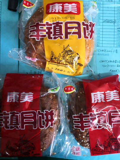 【丰镇馆】 康美丰镇月饼内蒙古特产胡麻油蜂蜜混糖月饼中秋老式传统糕点小吃 红糖蜂蜜10枚 晒单图