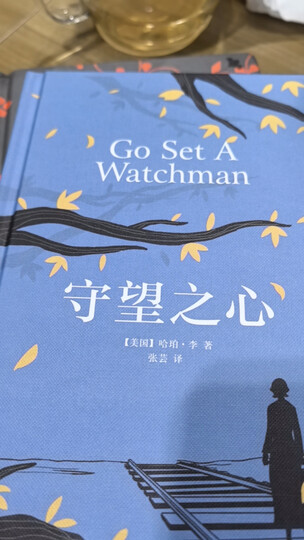 杀死一只知更鸟（豆瓣9.2，关于勇气与正义的成长教科书，影响全球5000万家庭的“教养宝典”，奥巴马、贝克汉姆、奥普拉鼎力推荐） 晒单图