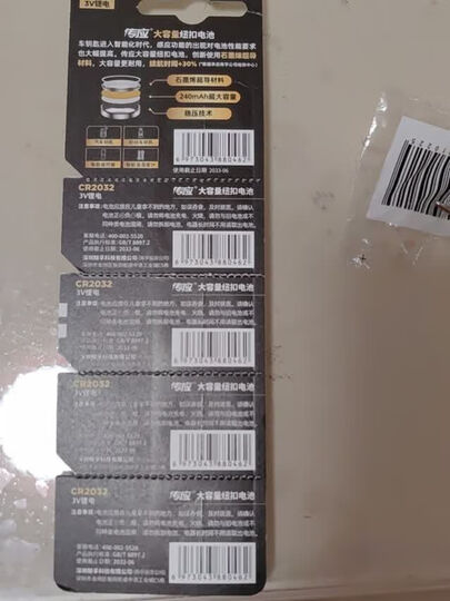 南孚传应CR2032 3V纽扣电池 适用大众奥迪奔驰现代等汽车钥匙遥控器电子手表血糖仪等 5粒 晒单图