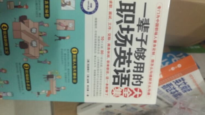 边上班边学英语会话（畅销修订版） 晒单图