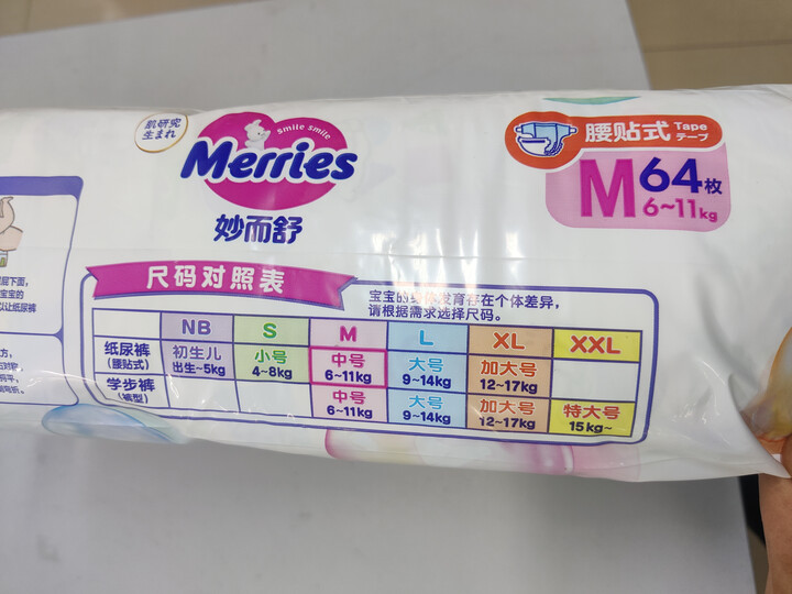 花王【品牌直供 安心品质】妙而舒纸尿裤NB90片(出生-5kg)尿不湿 晒单图